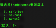 ss-libev安装脚本