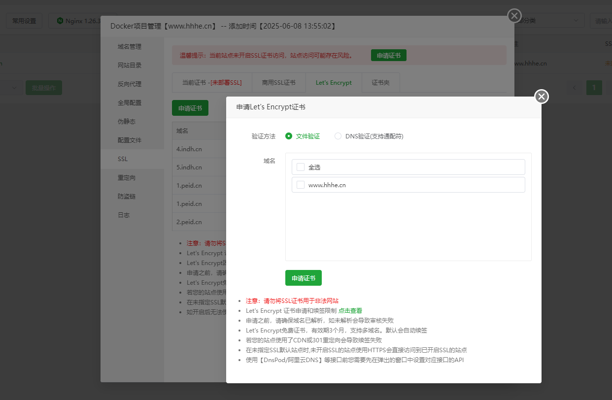 宝塔Docker安装Pinry申请SSL证书