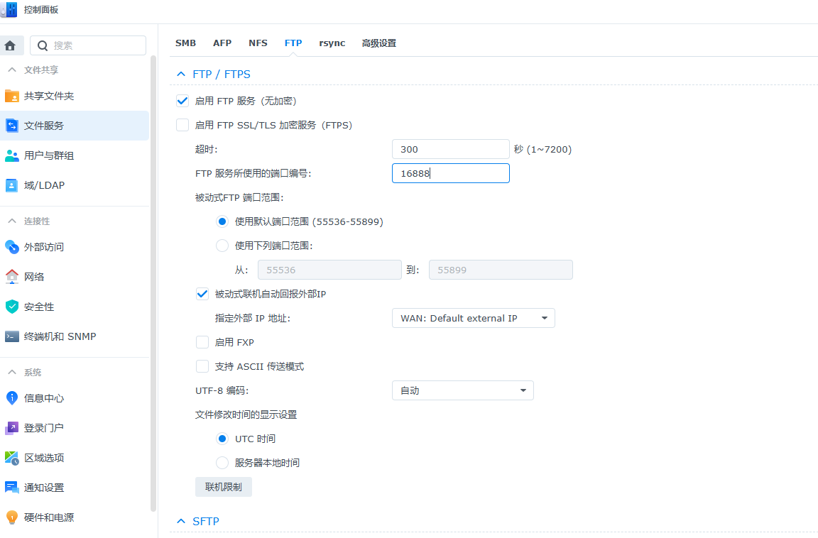 群晖NAS设置FTP