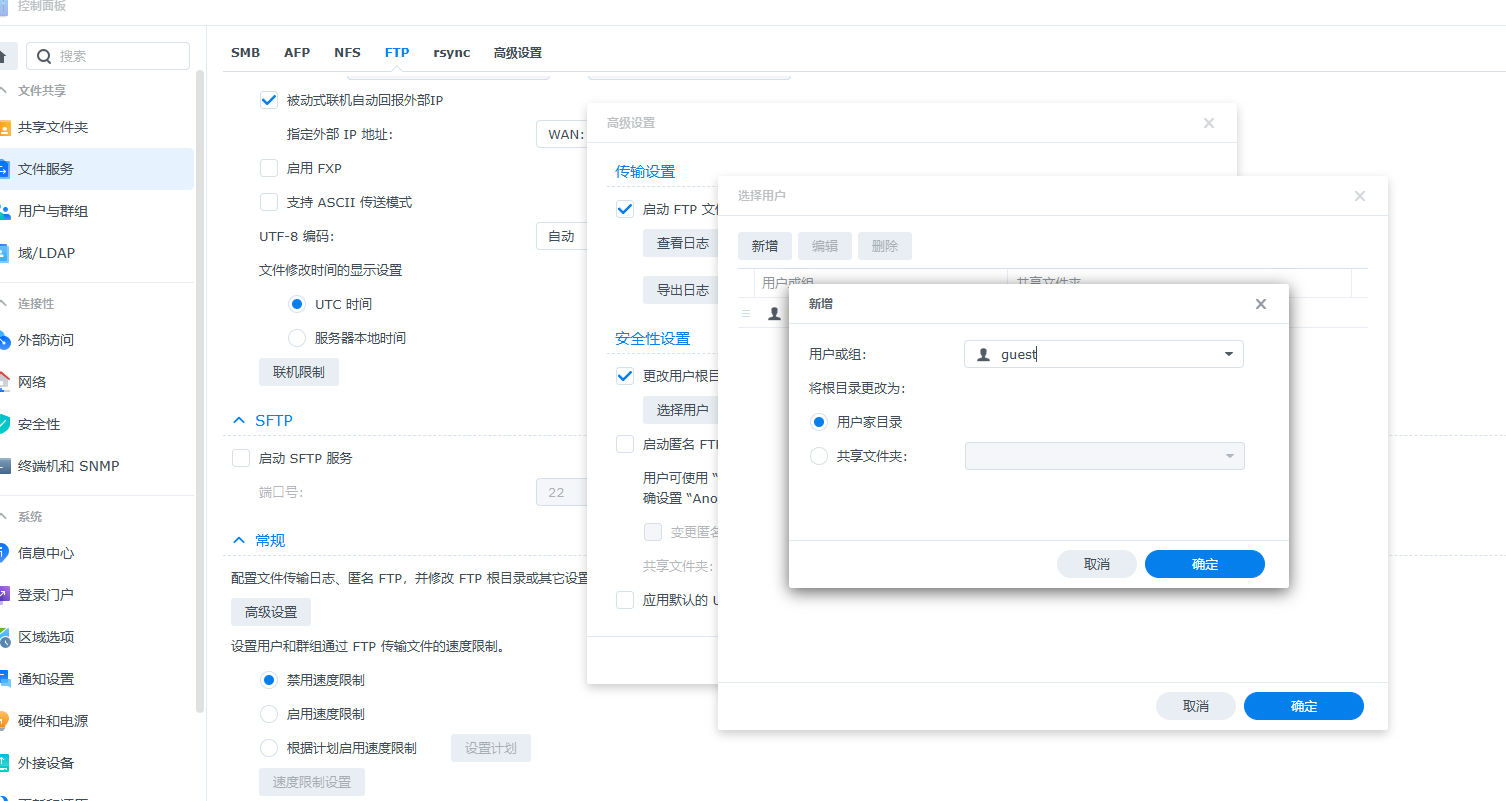 群晖FTP高级设置