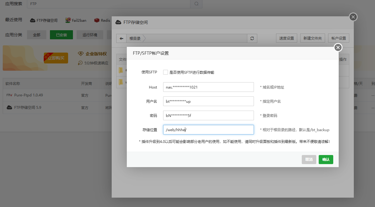宝塔面板中FTP存储空间设置