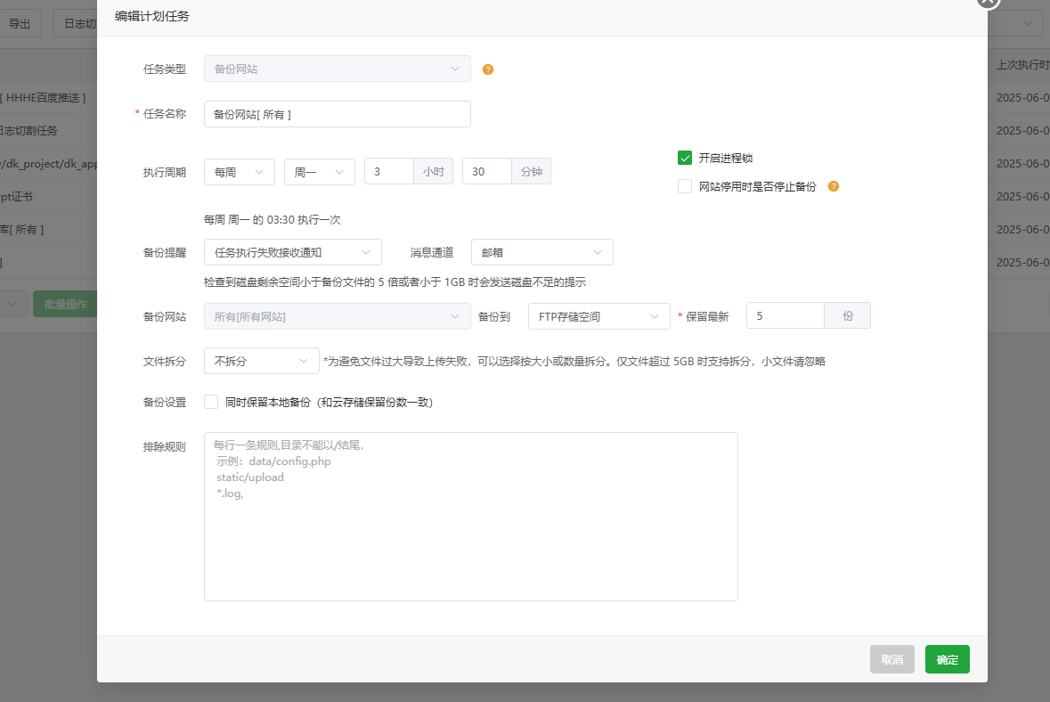 宝塔面板中已设置的自动备份任务列表