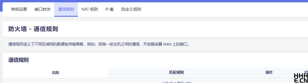 wireguard防火墙规则