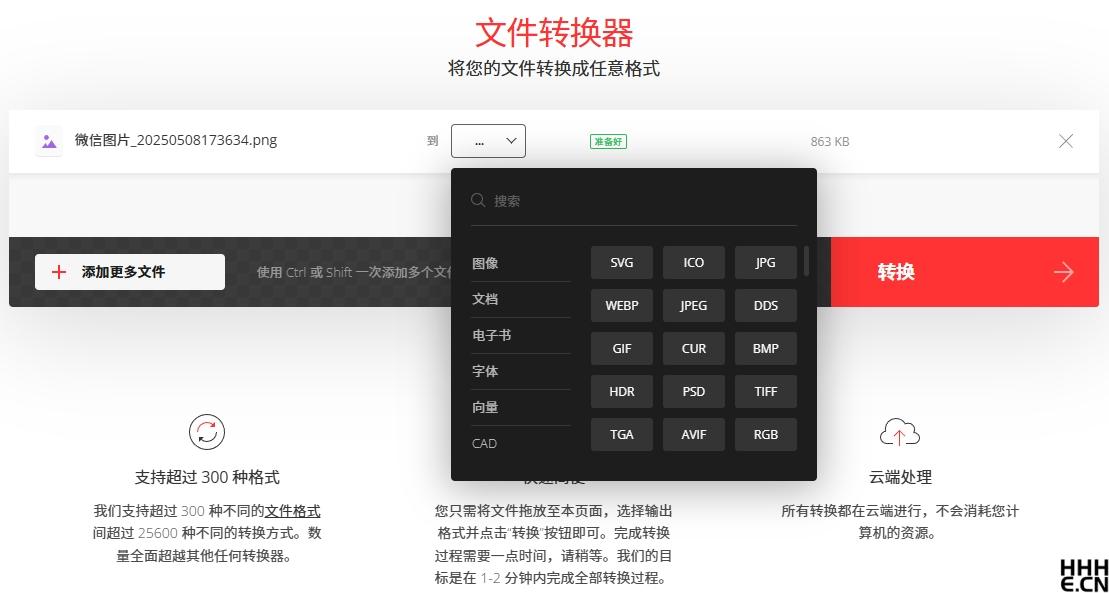 Convertio转换格式