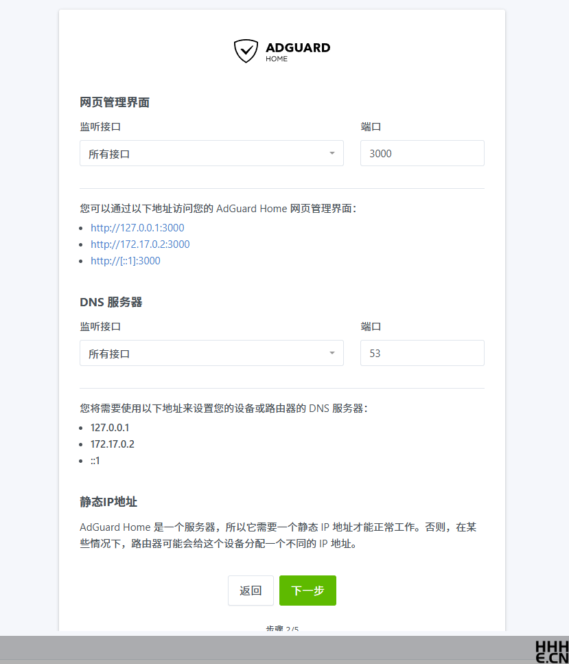 AdGuard 端口设置