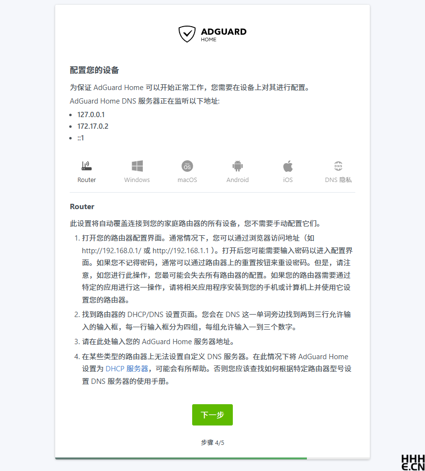 AdGuard 配置设备