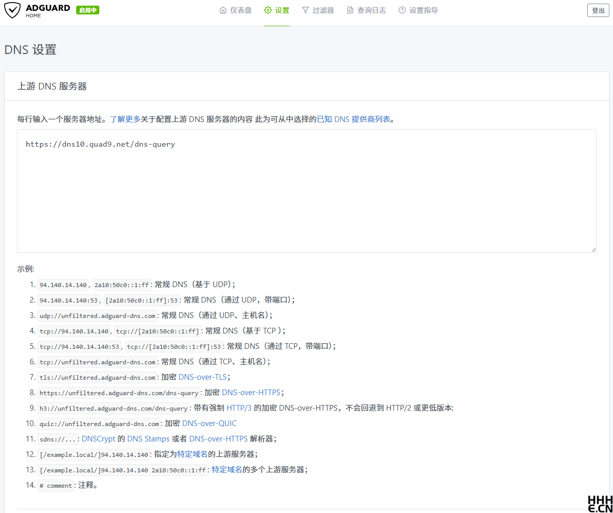 AdGuard 设置DNS
