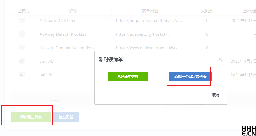 AdGuard 新封锁清单