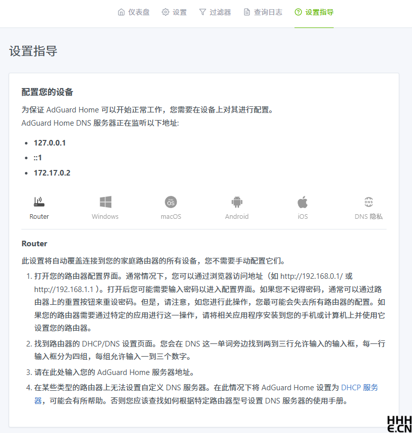 AdGuard 配置电脑