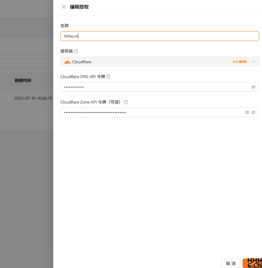 Certimate 添加DNS提供商授权