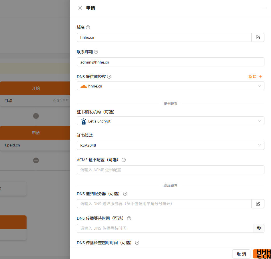 Certimate 配置节点