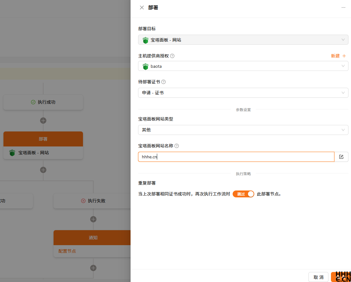 Certimate 选择网站类型