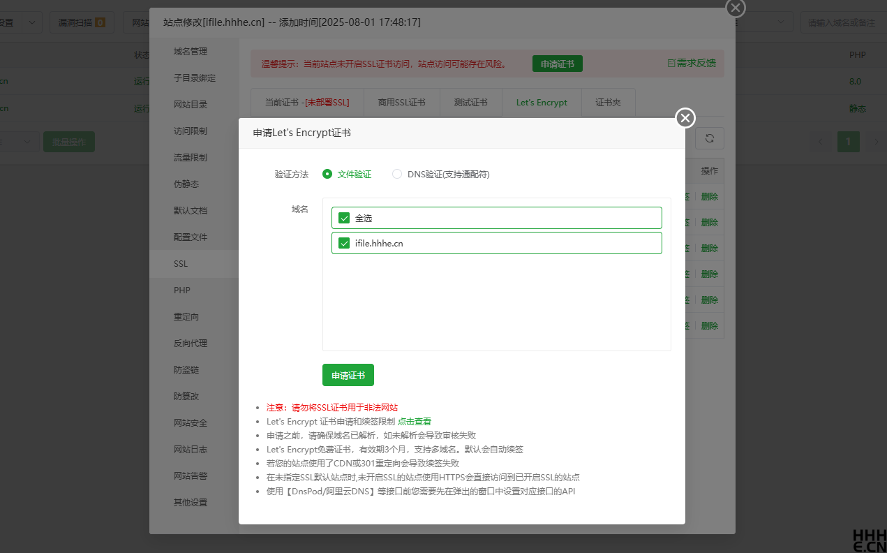 iFileSpace 申请免费ssl证书