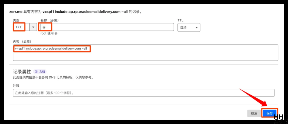 Oracle Cloud 免费邮箱添加 SPF 记录
