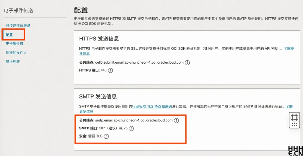 Oracle Cloud 获取 SMTP 主机名 端口 TLS 设置
