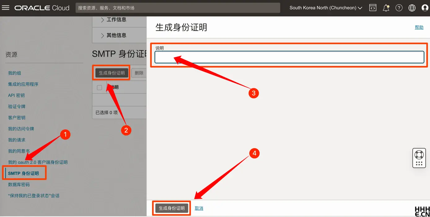 Oracle Cloud 免费邮箱生成 SMTP 身份证明