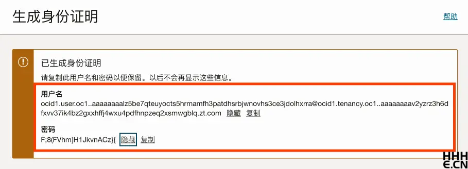 Oracle Cloud 已生成身份证明