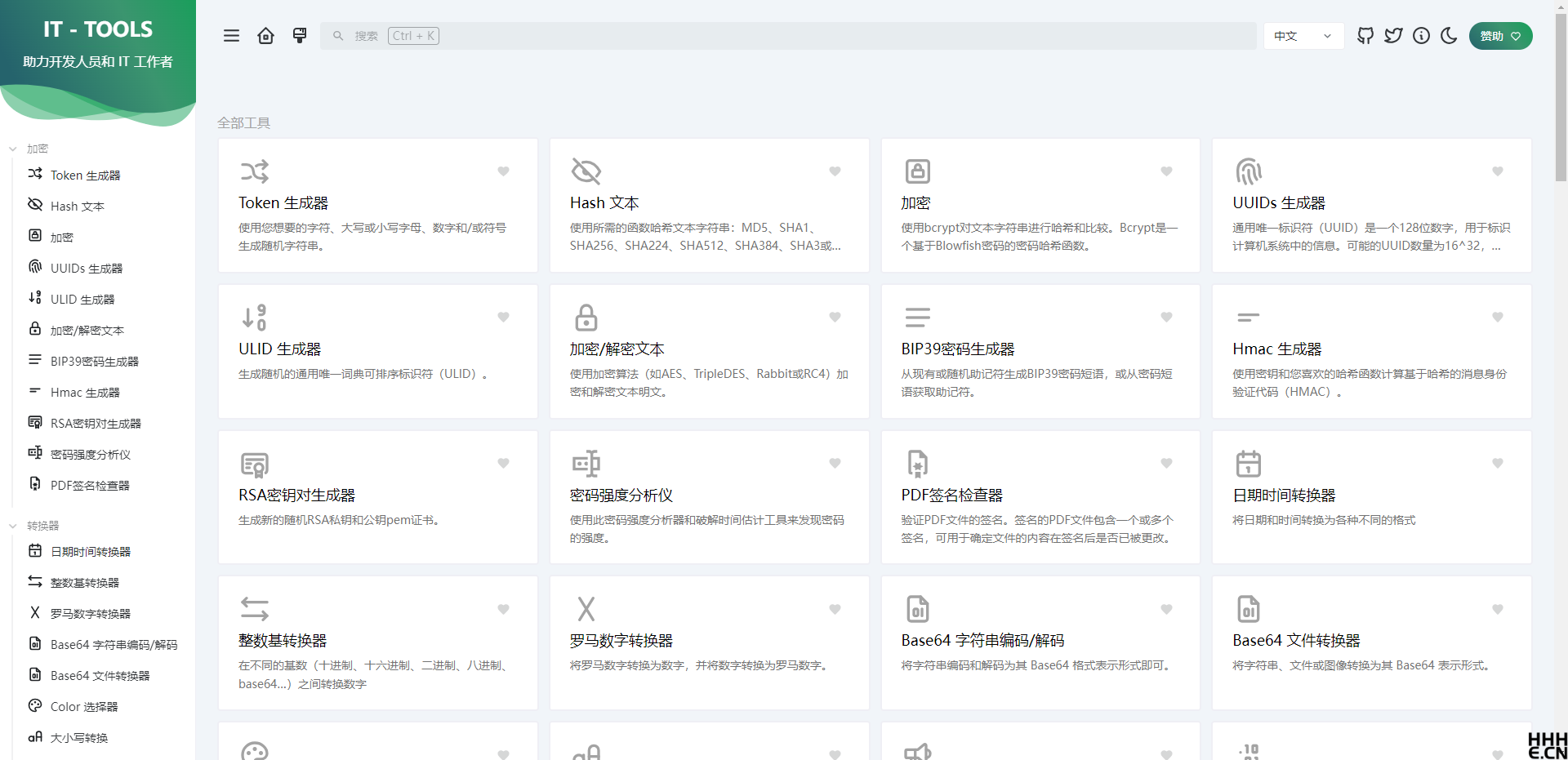 IT-tools 效果演示