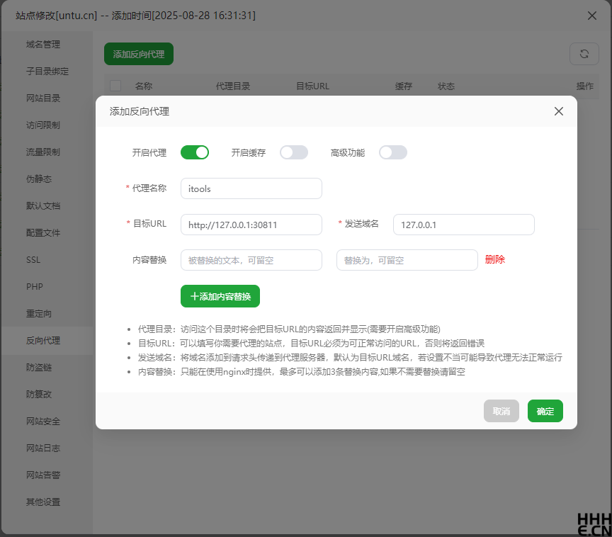IT-tools 宝塔面板反向代理