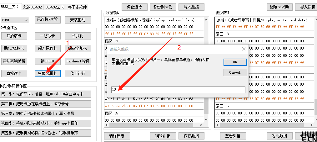 PCR532 单扇区写卡 PCR532 单扇区写卡