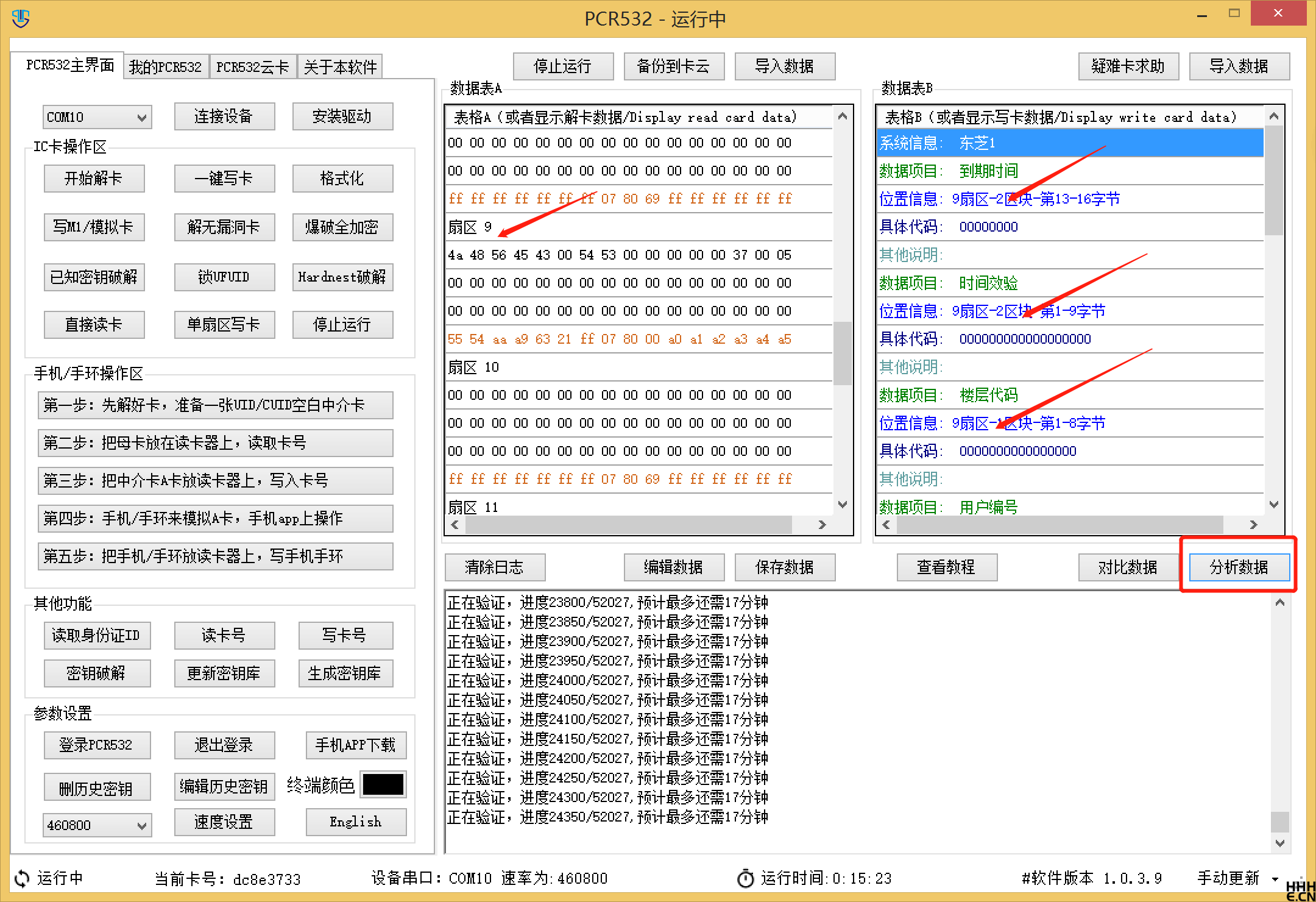 PCR532 扇区写入 PCR532 扇区写入