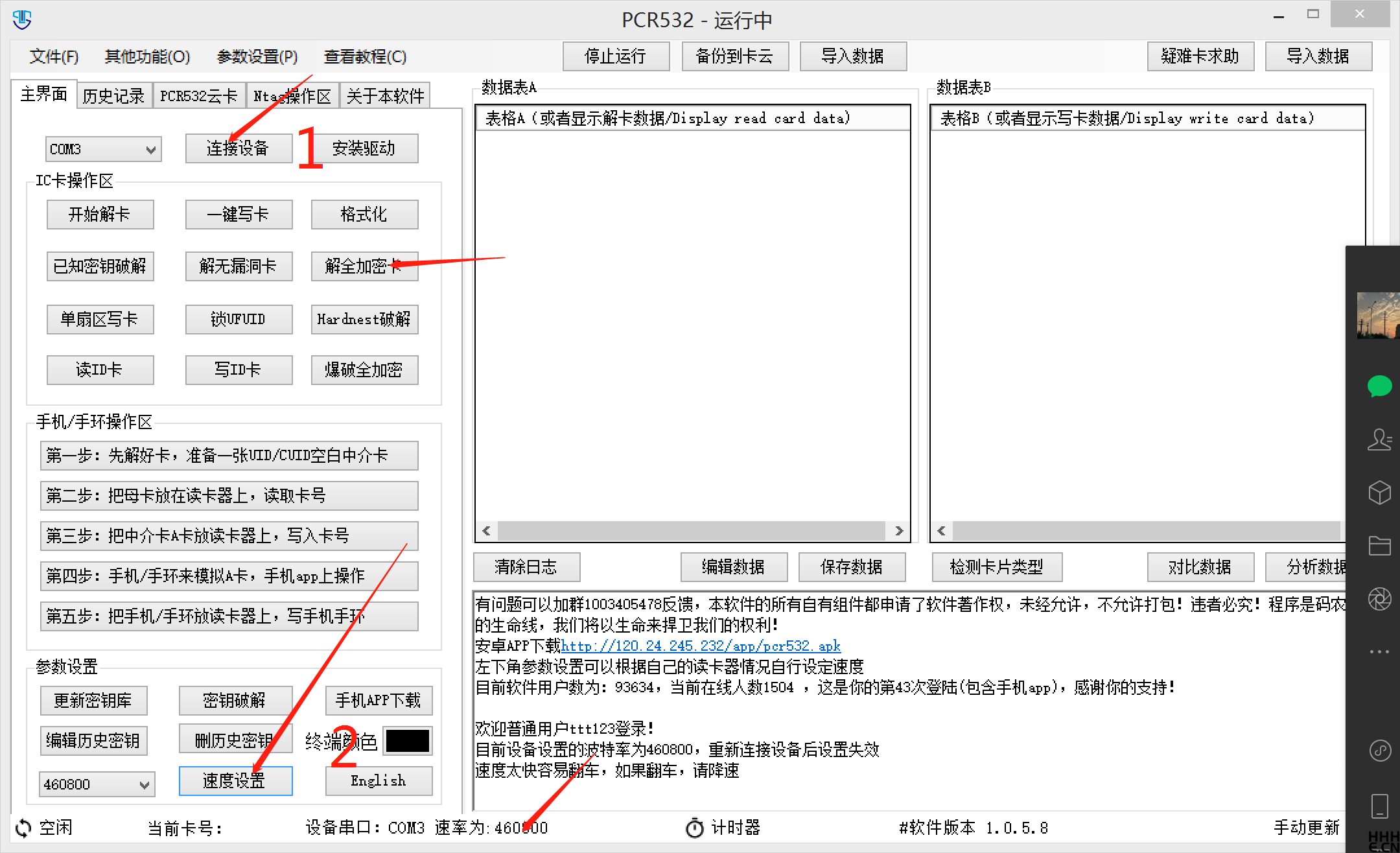 PCR532 解密加密卡配置 PCR532 解密加密卡配置