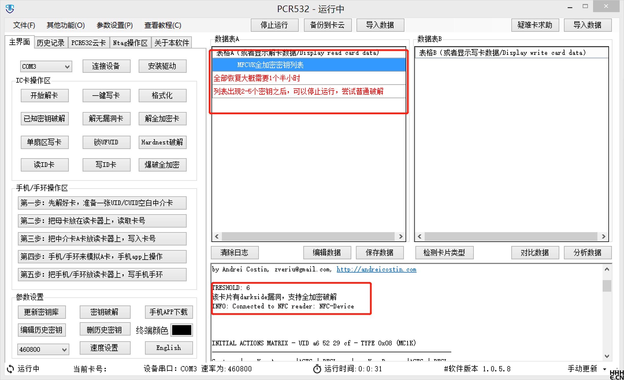 PCR532 开始解密加密卡 PCR532 开始解密加密卡