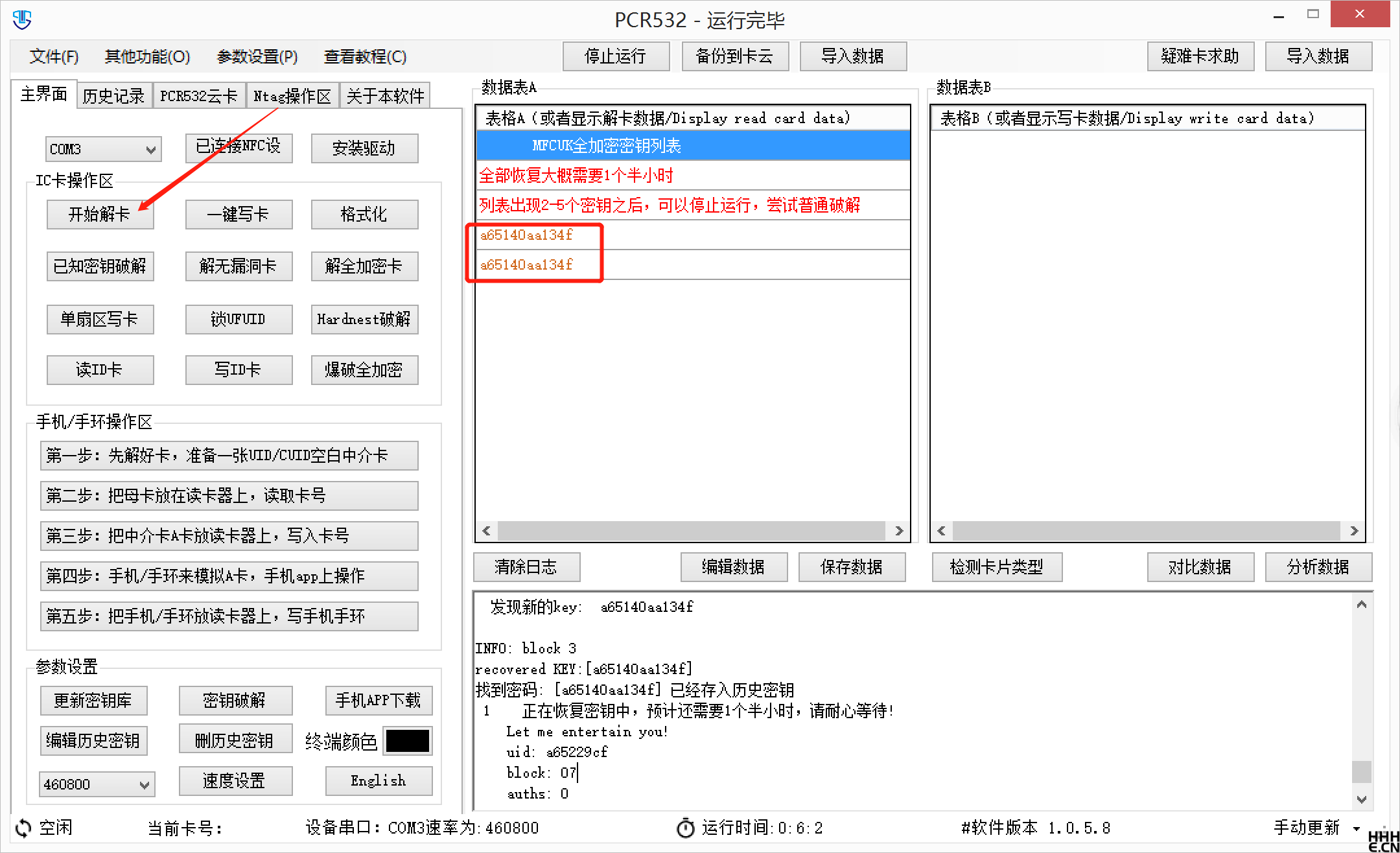 PCR532 爆破全加密卡 PCR532 爆破全加密卡