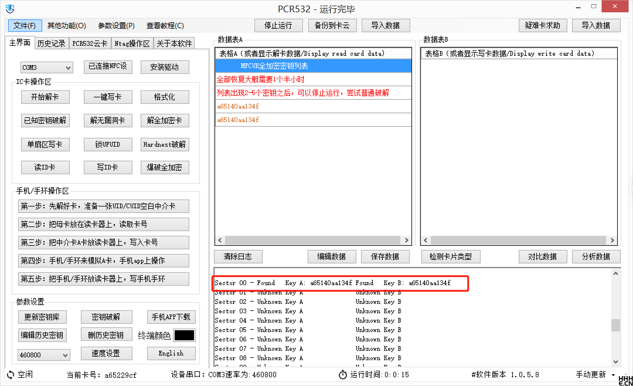 PCR532 使用普通卡解密 PCR532 使用普通卡解密