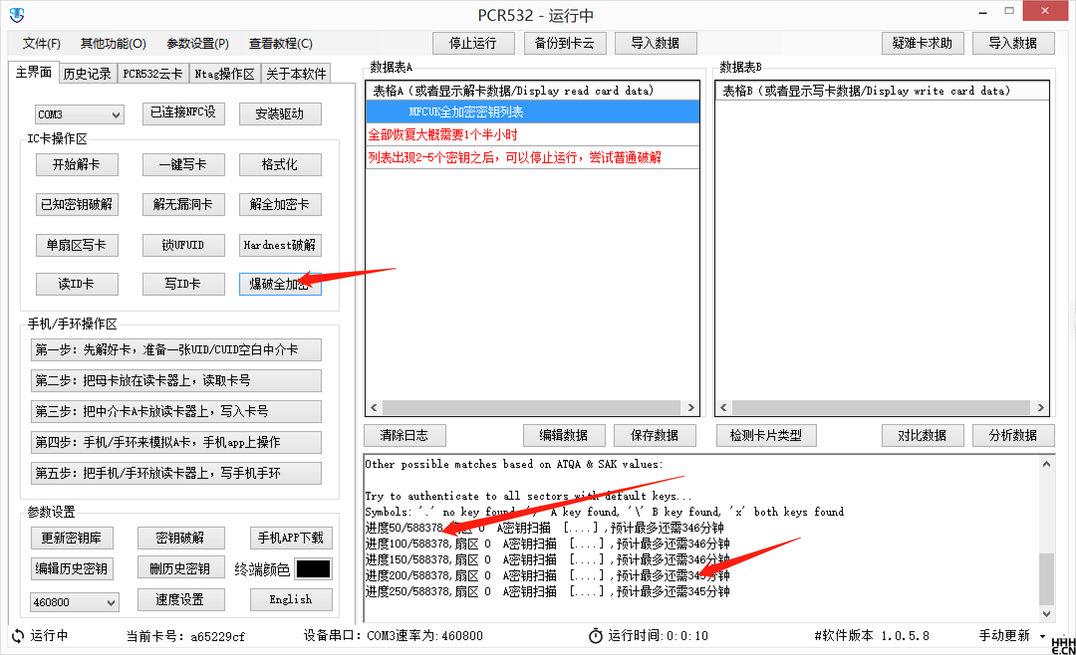 PCR532 字典方式解卡 PCR532 字典方式解卡