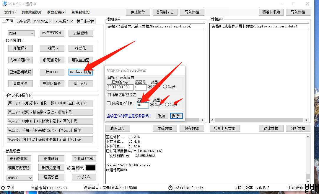 PCR532 hardnested解卡 PCR532 hardnested解卡