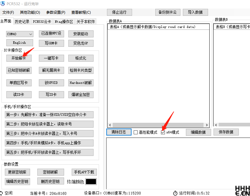 PCR532 使用hardnested破解 PCR532 使用hardnested破解