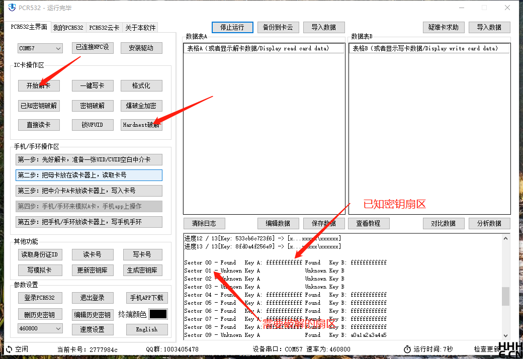 PCR532 如不是x64位机器解卡 PCR532 如不是x64位机器解卡