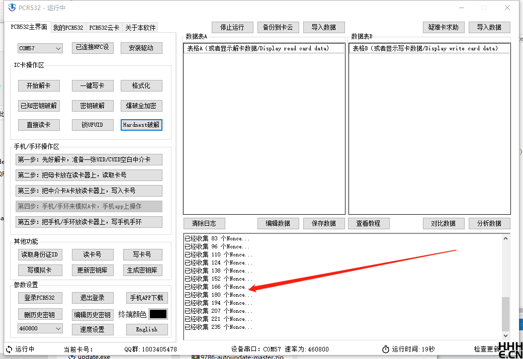PCR532 执行hardnest破解 PCR532 执行hardnest破解