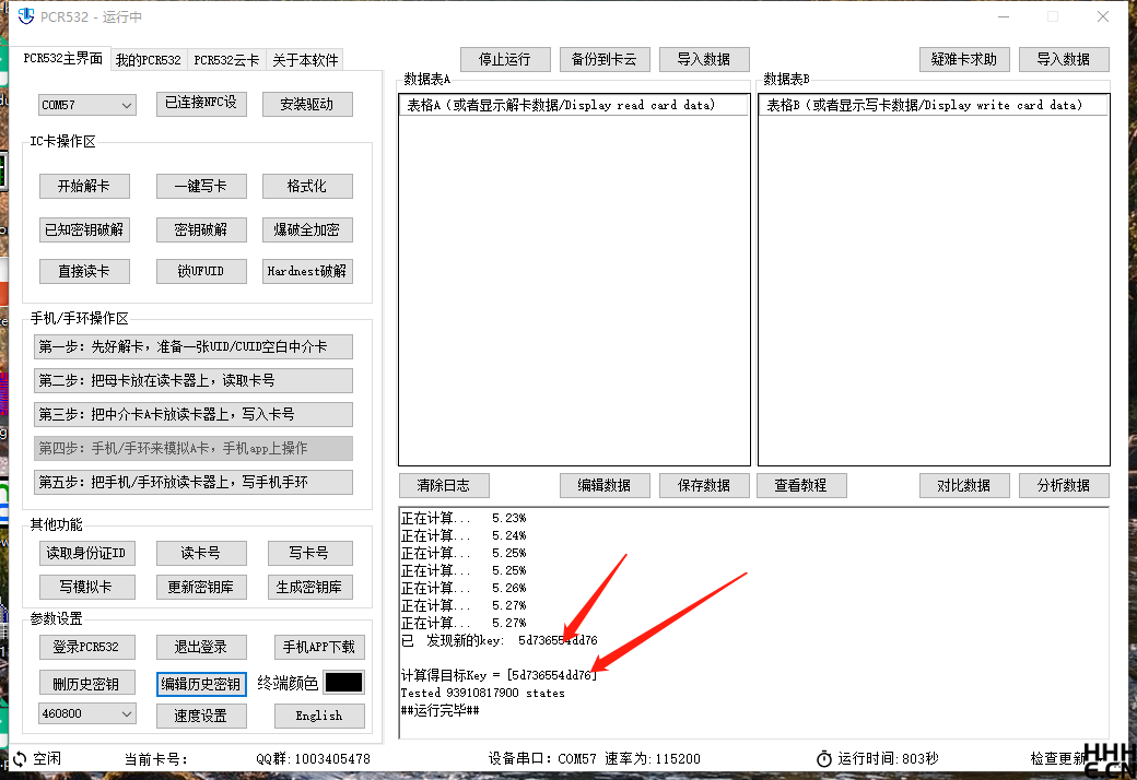 PCR532 手机nouce PCR532 手机nouce
