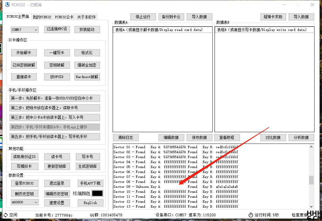 PCR532 添加历史密钥 PCR532 添加历史密钥