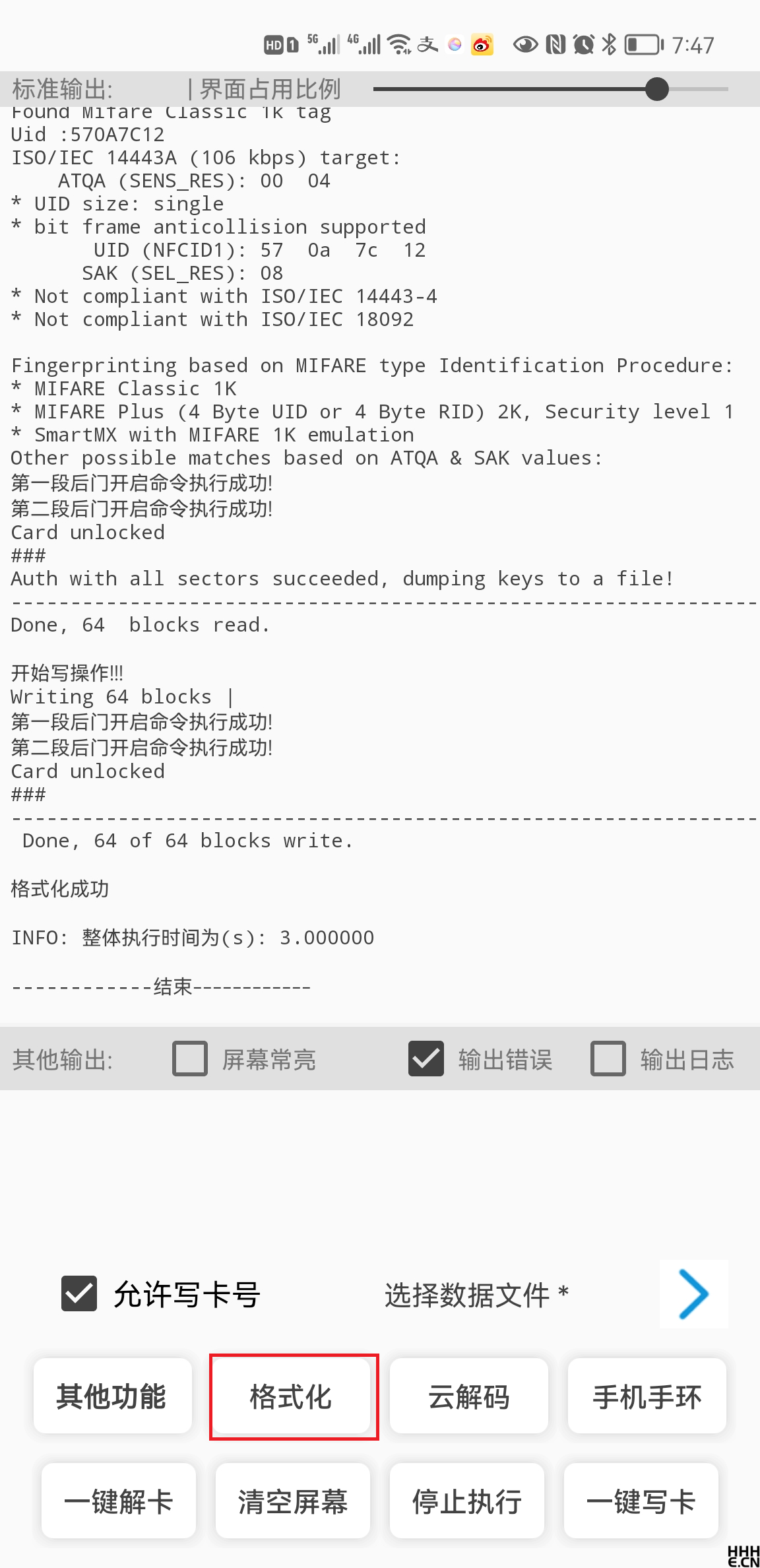 PCR532 手机/手环模拟门禁卡 PCR532 手机/手环模拟门禁卡